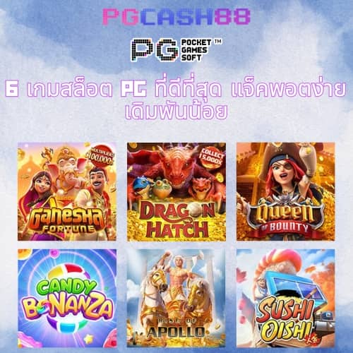 pgเว็บตรง